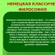 Немецкая классическая философия (лекция и презентация) проект (11 класс) на тему